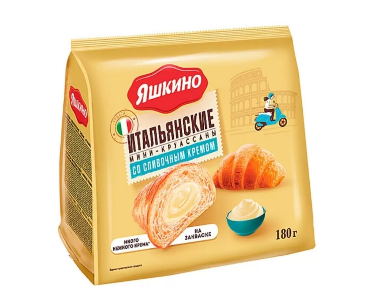 Мини-круассаны Яшкино итальянские, со сливочным кремом